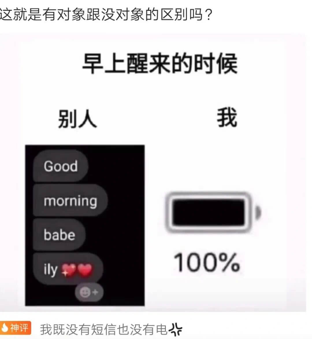 这就是有对象跟没对象的区别吗？早上醒来的时候别人我Goodm
