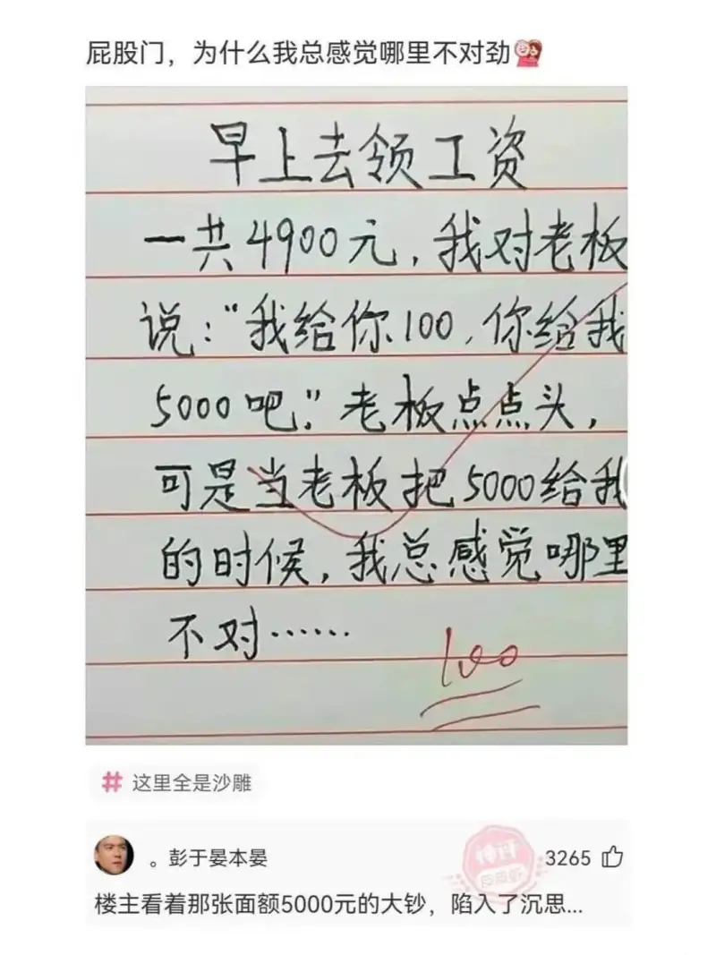 屁股门，为什么我总感觉哪里不对劲|早上去领工资||---||