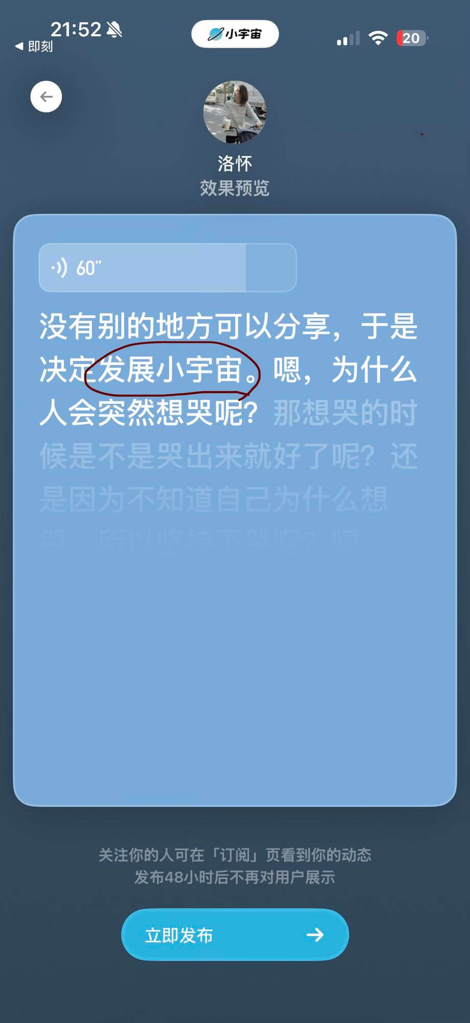 21:52小宇宙二20一即刻洛怀效果预览60没有别的地方可以