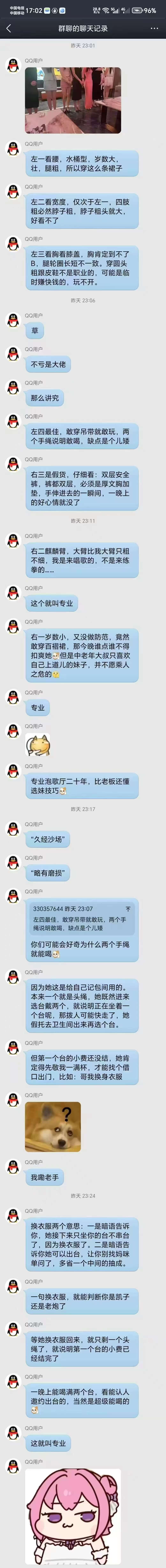 中国电信17:022885014G1l多0.96%中国移动群
