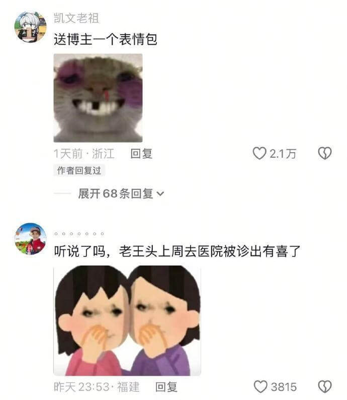 凯文老祖送博主一个表情包1天前·浙江回复2.1万作者回复过展