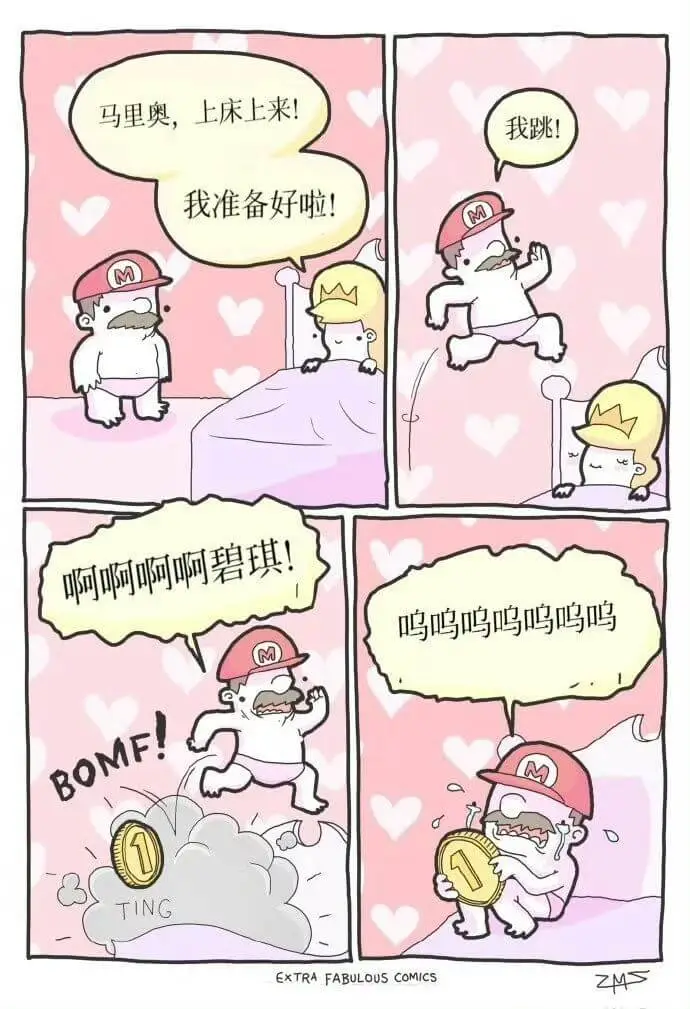 马里奥，上床上来!我跳!我准备好啦!啊啊啊啊碧琪!呜呜呜呜呜