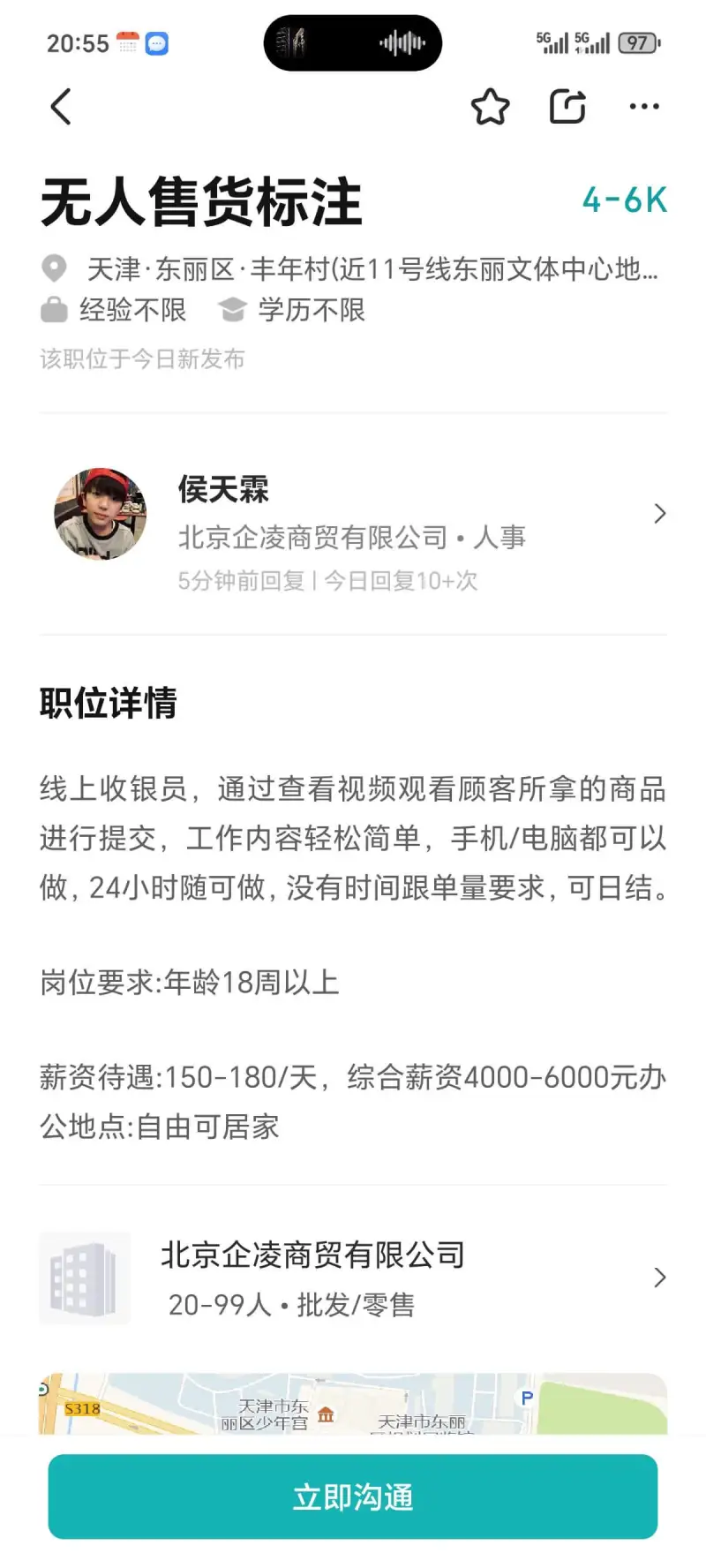 20:5505G5Gl97★G无人售货标注4-6KO天津·东