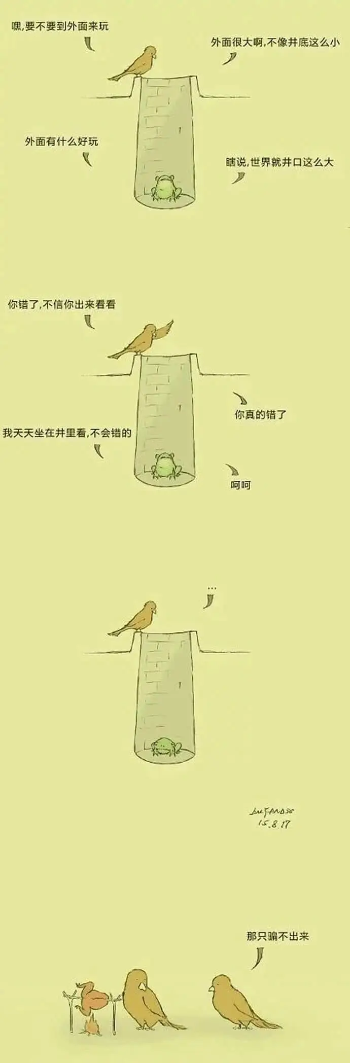 嘿,要不要到外面来玩外面很大啊,不像井底这么小。外面有什么好