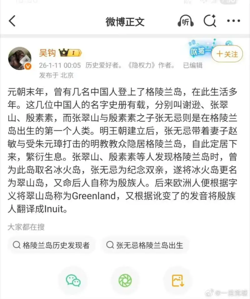微博正文听吴钩拉吹皱一十关注26-1-1100:05历史爱好