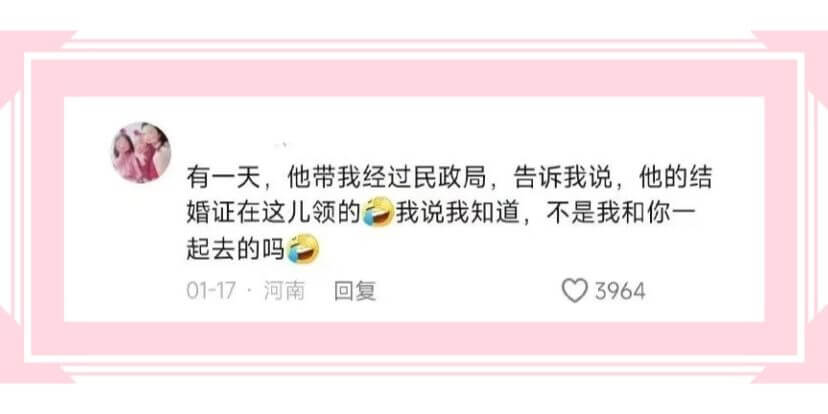 有一天，他带我经过民政局，告诉我说，他的结婚证在这儿领的。我