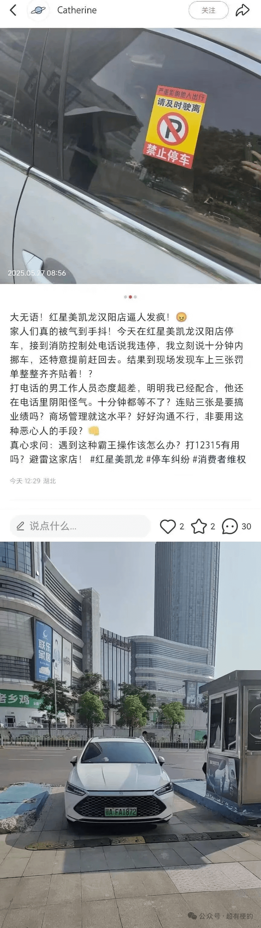 Catherine关注严重影响他人出行，请及时驶离，禁止停车