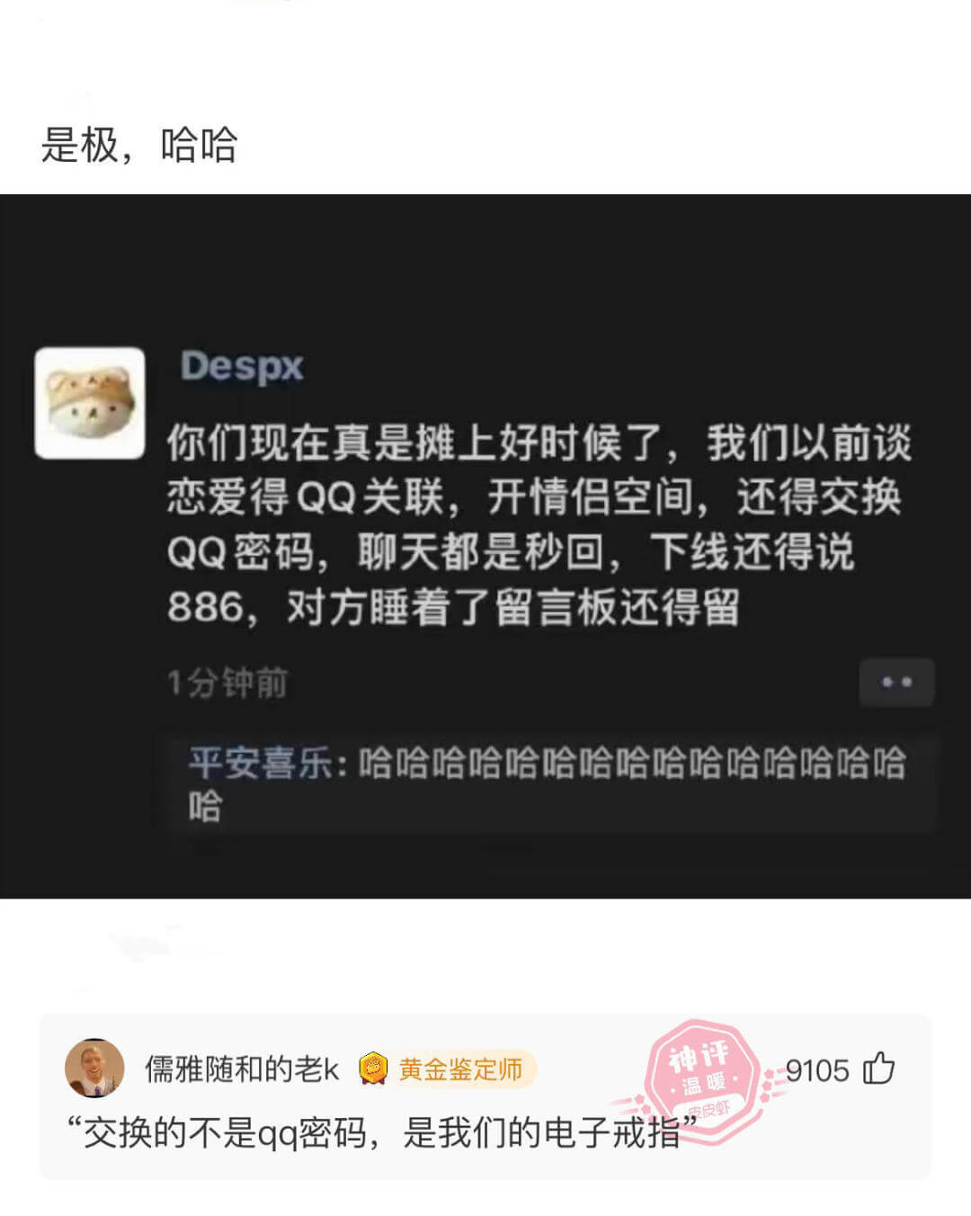 是极，哈哈Despx你们现在真是摊上好时候了，我们以前谈恋爱