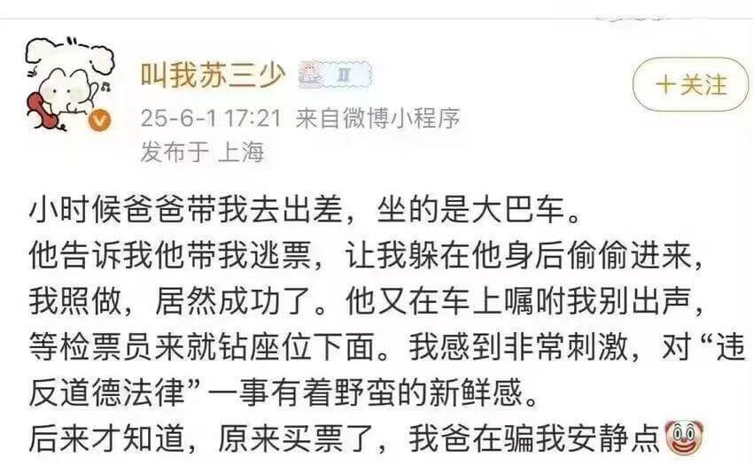 叫我苏三少十关注25-6-117:21来自微博小程序发布于上