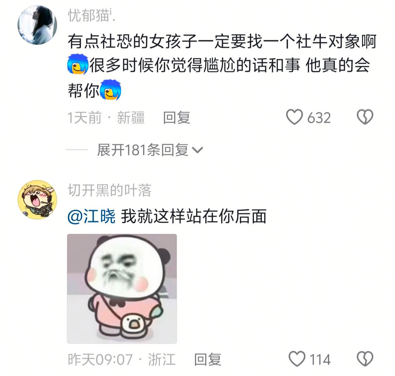 忧郁猫有点社恐的女孩子一定要找一个社牛对象啊很多时候你觉得尴