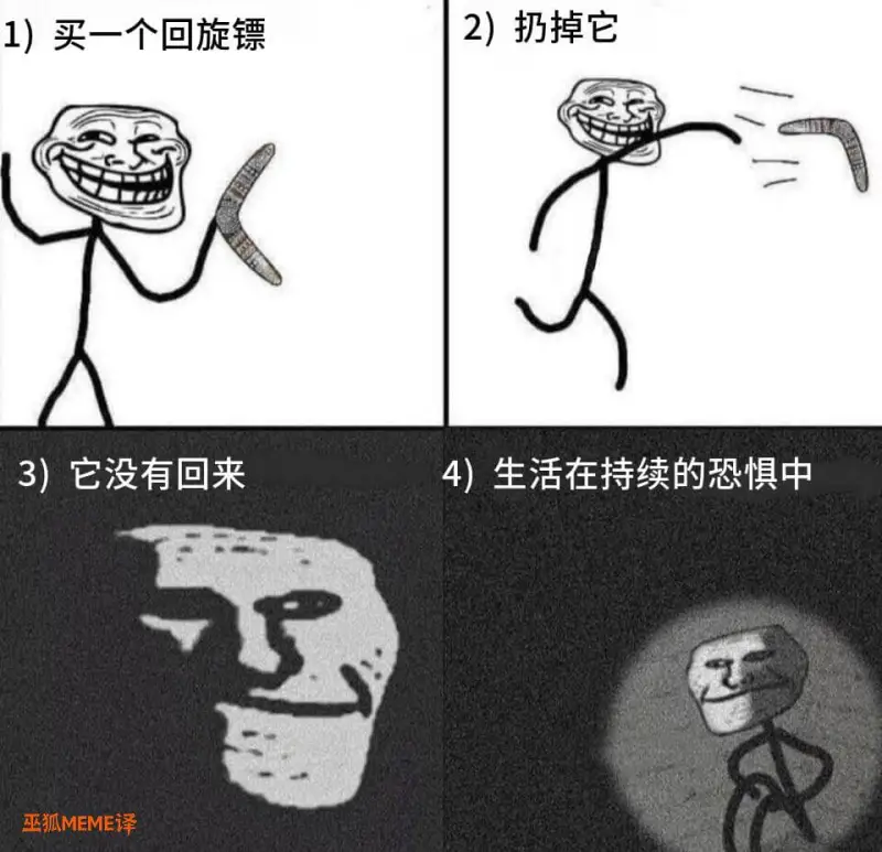 1）买一个回旋镖2）扔掉它3）它没有回来4）生活在持续的恐惧