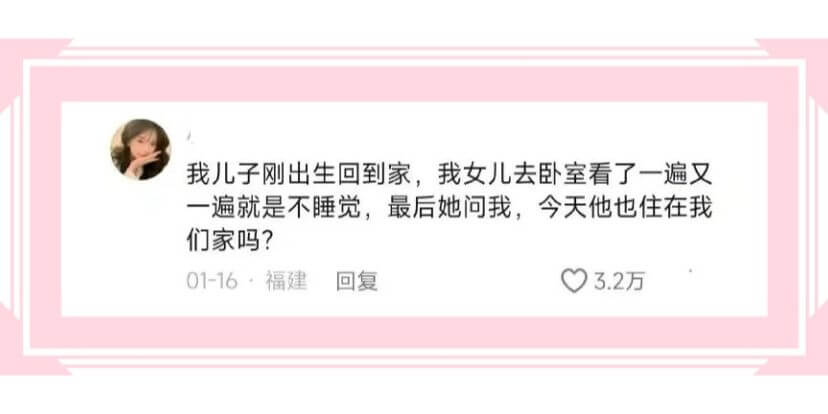 我儿子刚出生回到家，我女儿去卧室看了一遍又一遍就是不睡觉，最