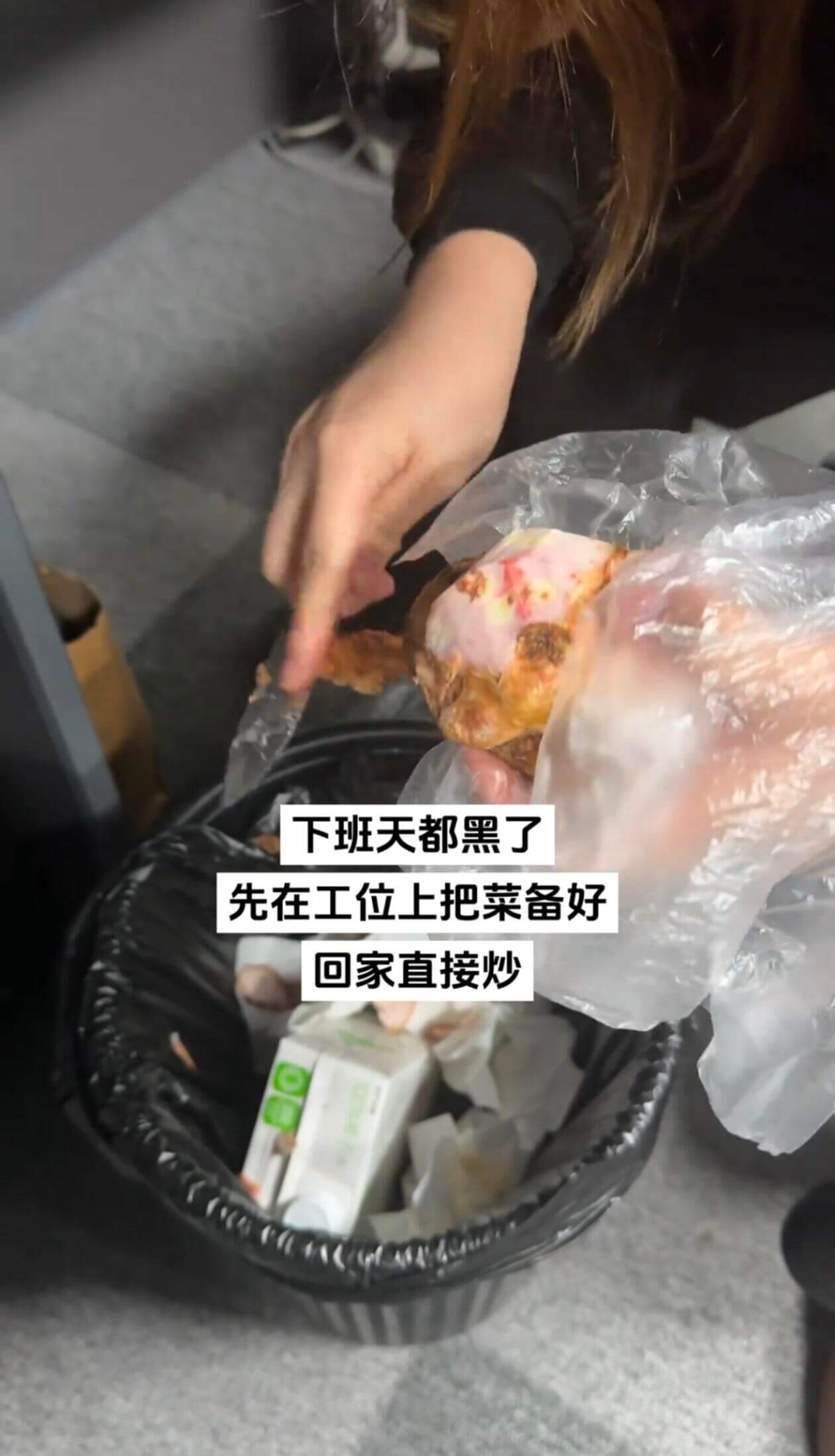 下班天都黑了先在工位上把菜备好回家直接炒