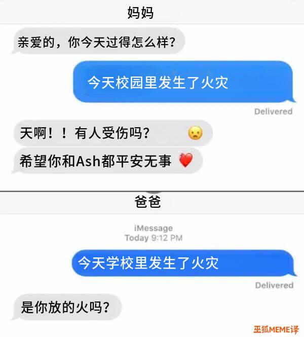 妈妈亲爱的，你今天过得怎么样？今天校园里发生了火灾Deliv