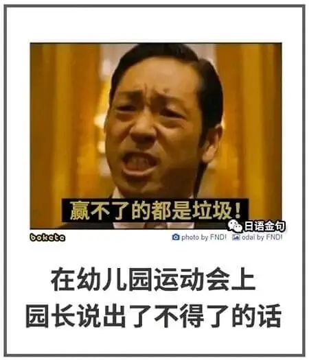 赢不了的都是垃圾!日语金包bokotophotobyFNDL