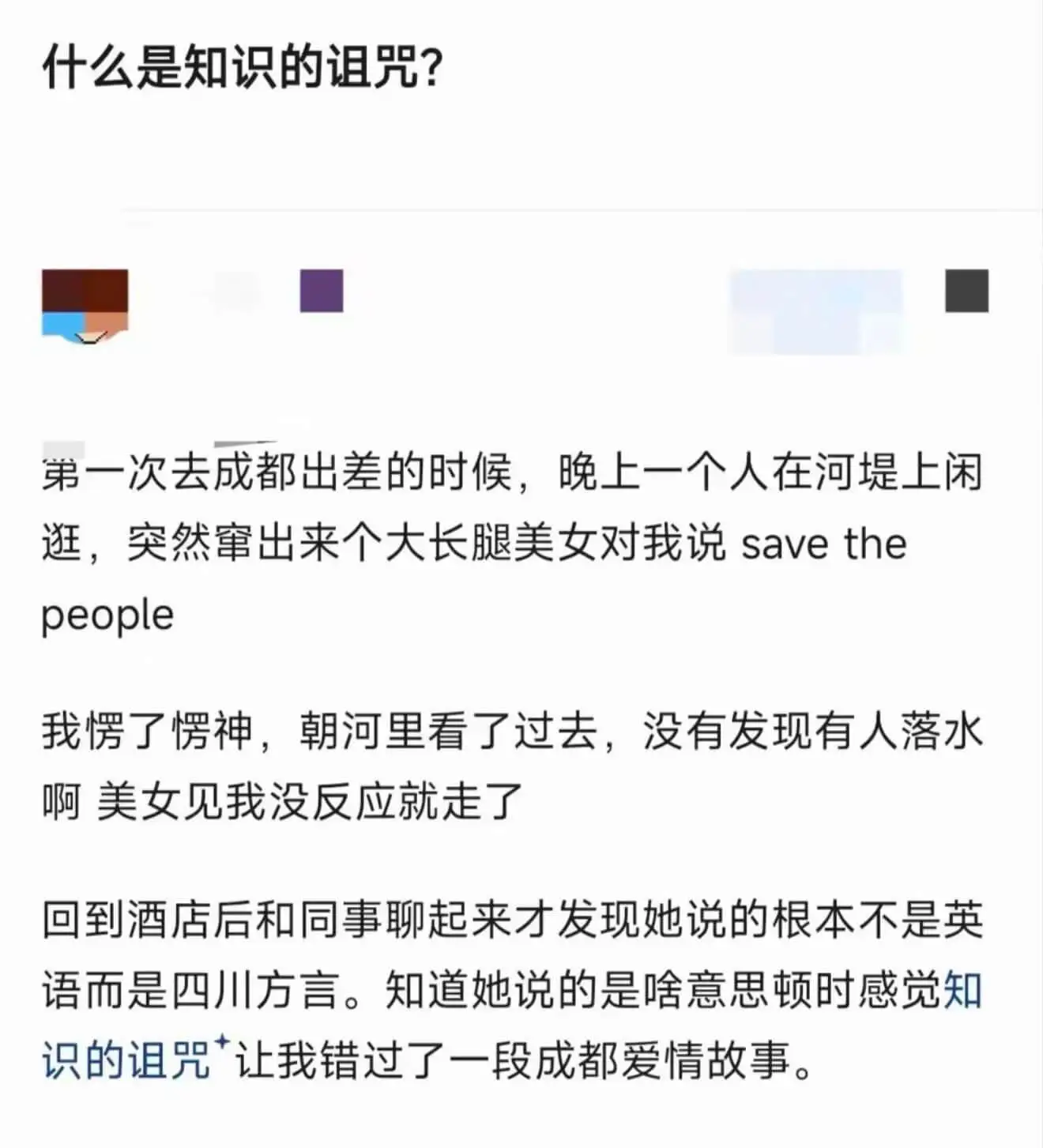上次看到这个笑话，我还混沌未开