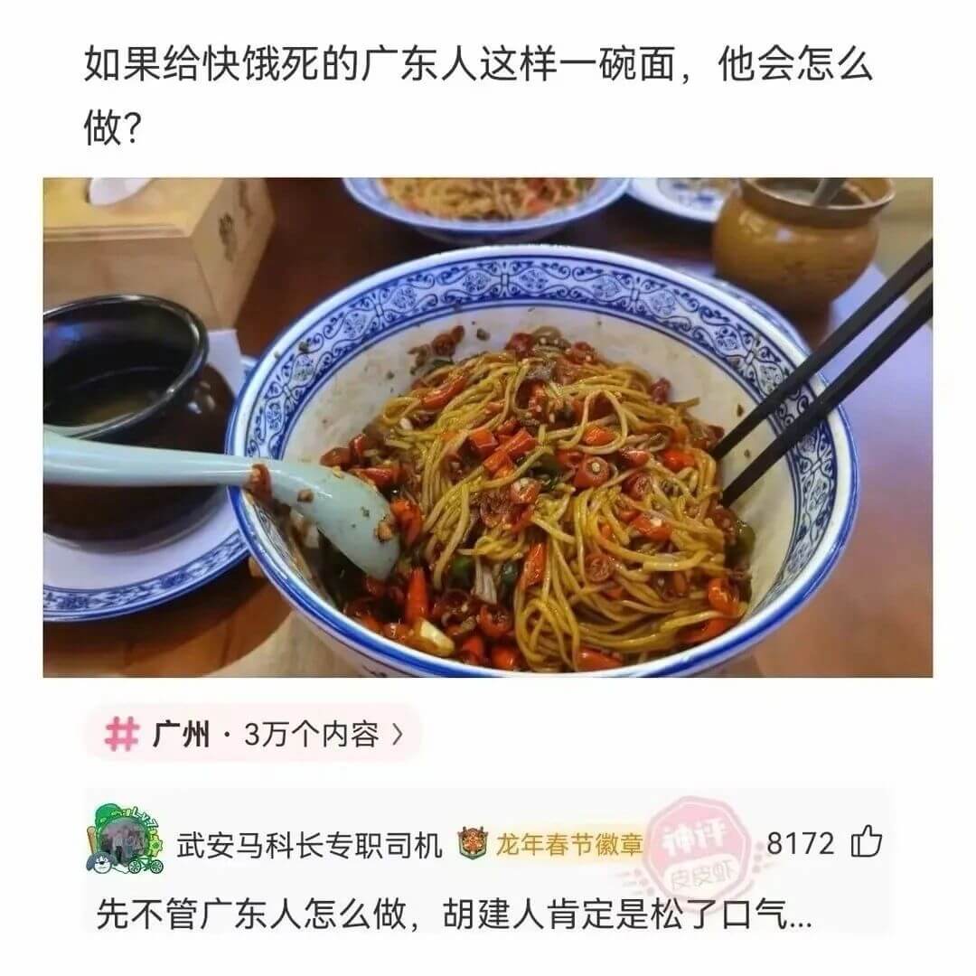 如果给快饿死的广东人这样一碗面，他会怎么做?广州·3万个内容
