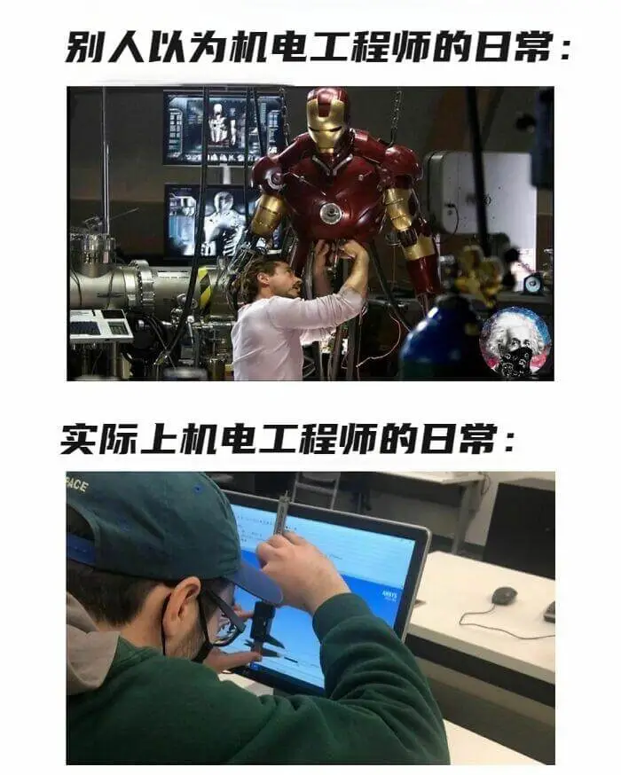 别人以为机电工程师的日常:实际上机电工程师的日常: