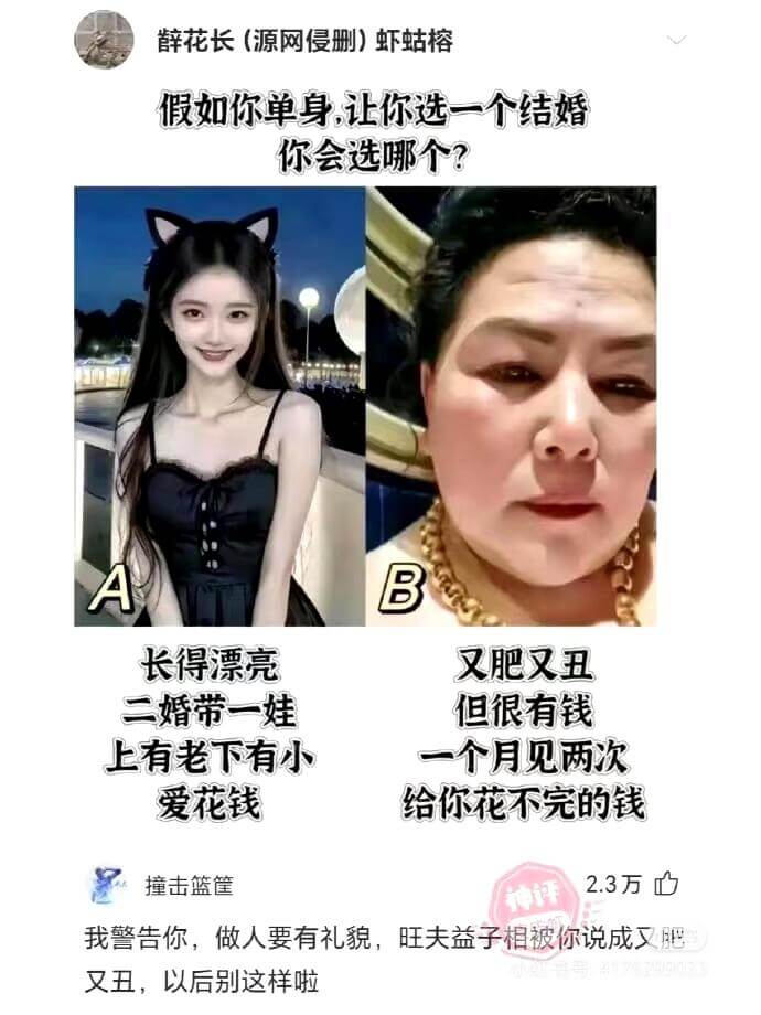 假如你单身，让你选一个结婚你会选哪个？A.长得漂亮，二婚带一