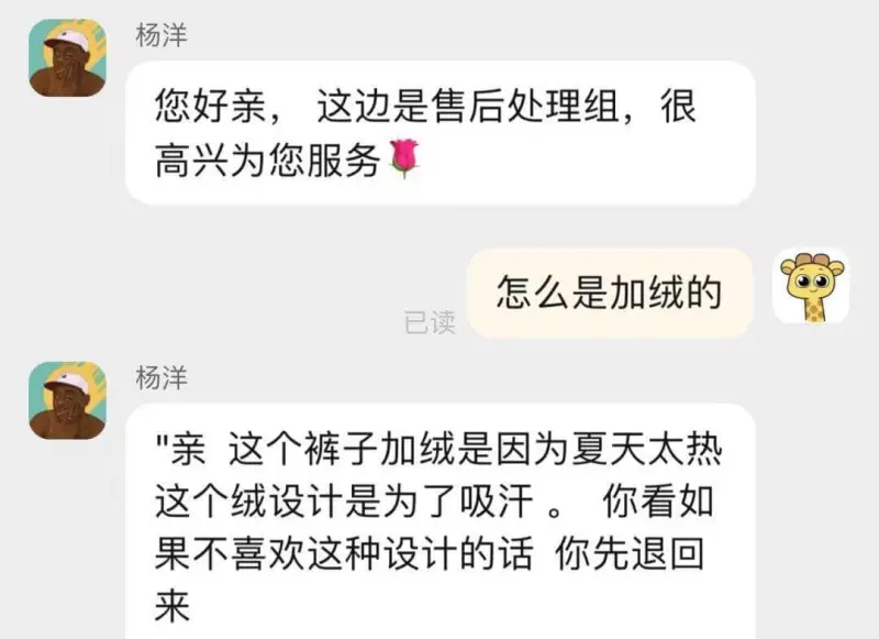您好亲，这边是售后处理组，很高兴为您服务。已读怎么是加绒的？