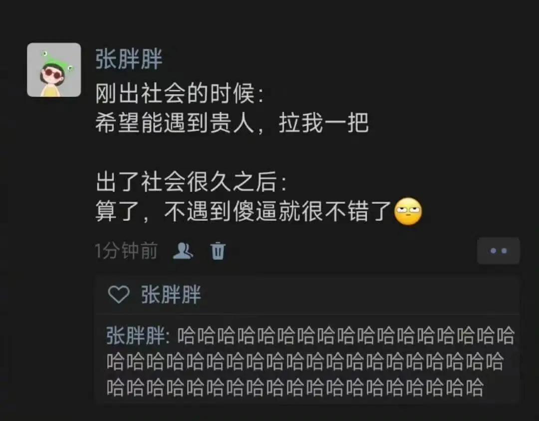 张胖胖刚出社会的时候:希望能遇到贵人,拉我一把。出了社会很久