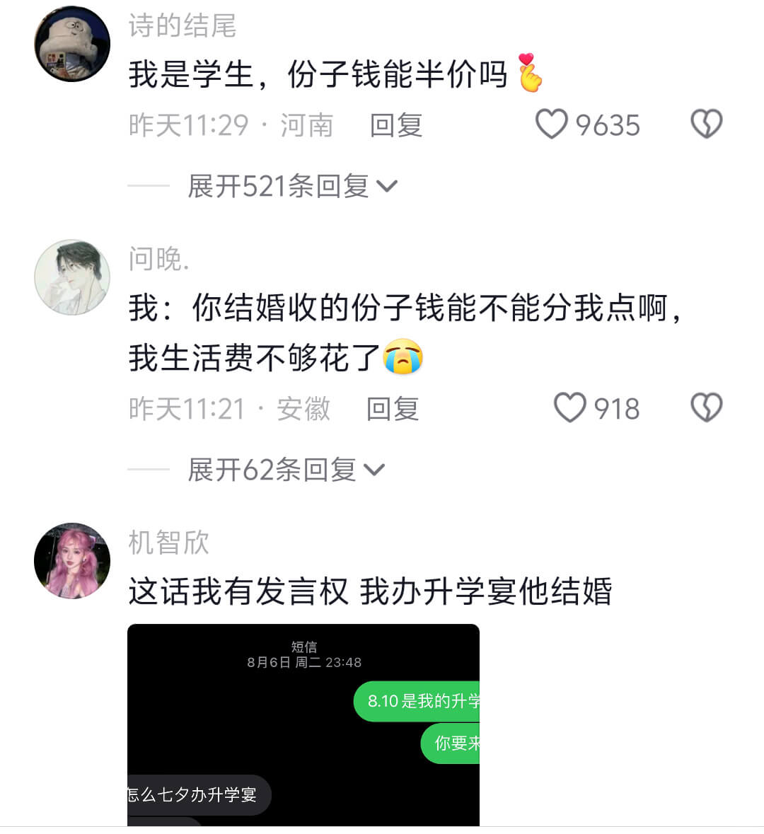 我是学生，份子钱能半价吗昨天11:29·河南回复9635展开