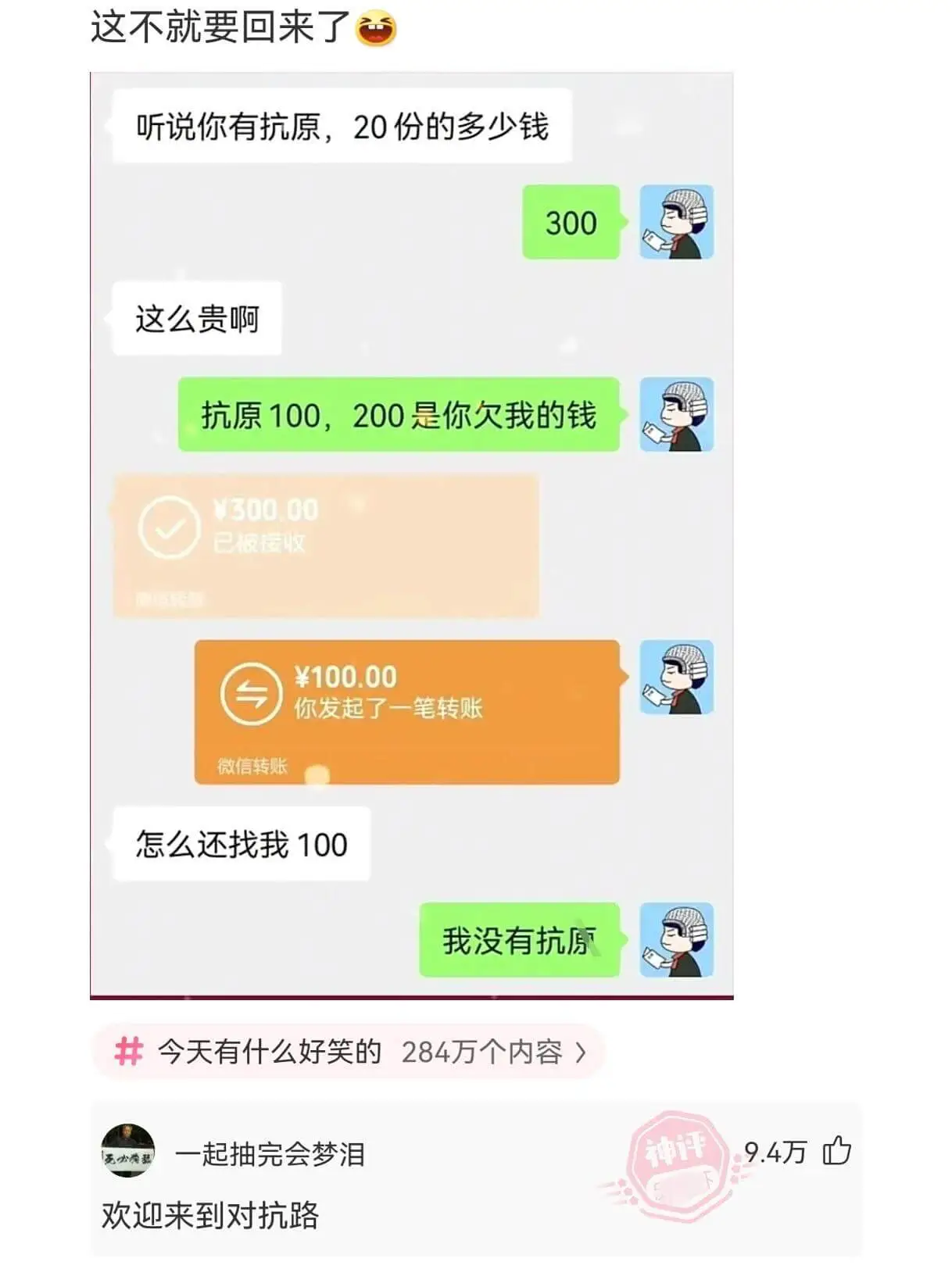 这不就要回来了。听说你有抗原,20份的多少钱?300这么贵啊