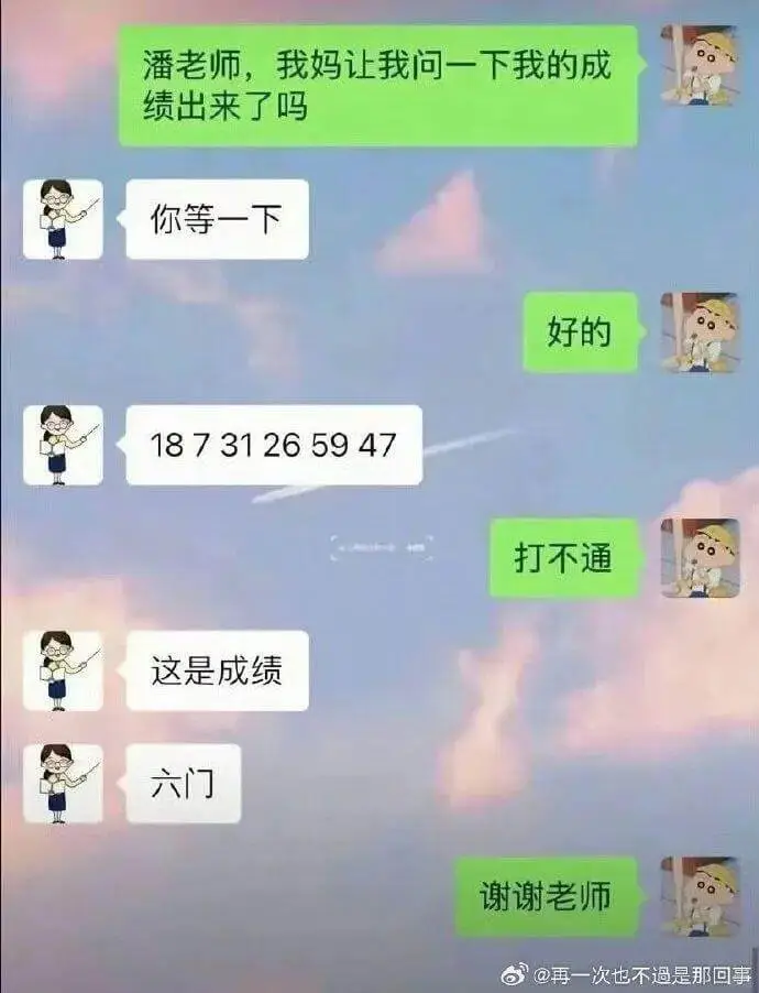 潘老师，我妈让我问一下我的成绩出来了吗你等一下好的18731