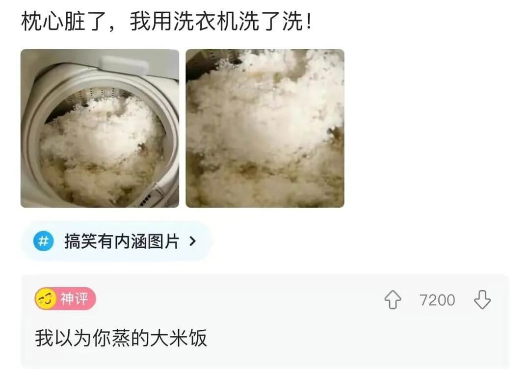 枕心脏了，我用洗衣机洗了洗！搞笑有内涵图片神评7200我以为