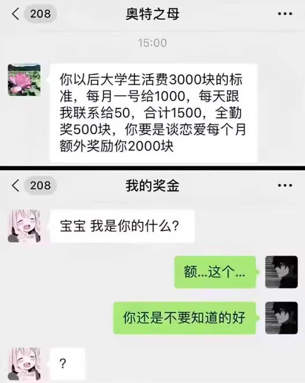 15:00你以后大学生活费3000块的标准，每月一号给100