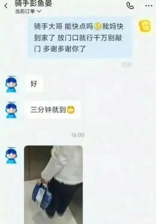 骑手彭鱼晏当前订单Y骑手大哥能快点吗我妈快到家了放门口就行千