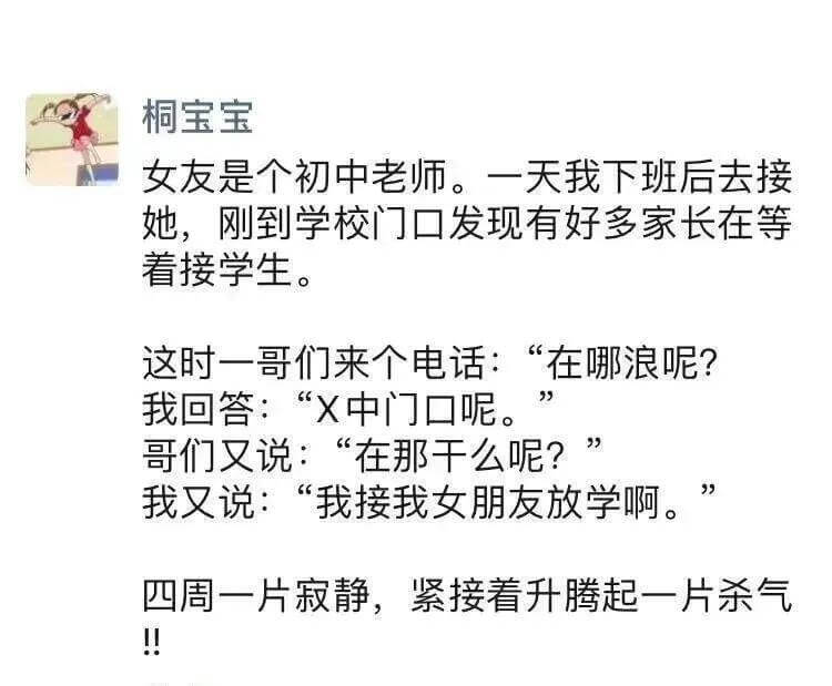 桐宝宝女友是个初中老师。一天我下班后去接她，刚到学校门口发现