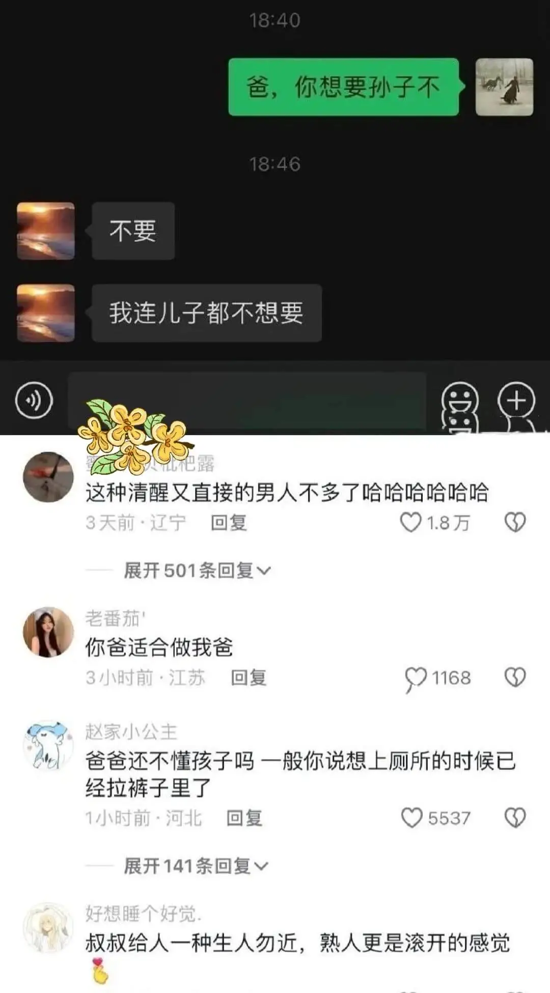 18:40爸,你想要孙子不?18:46不要。我连儿子都不想要