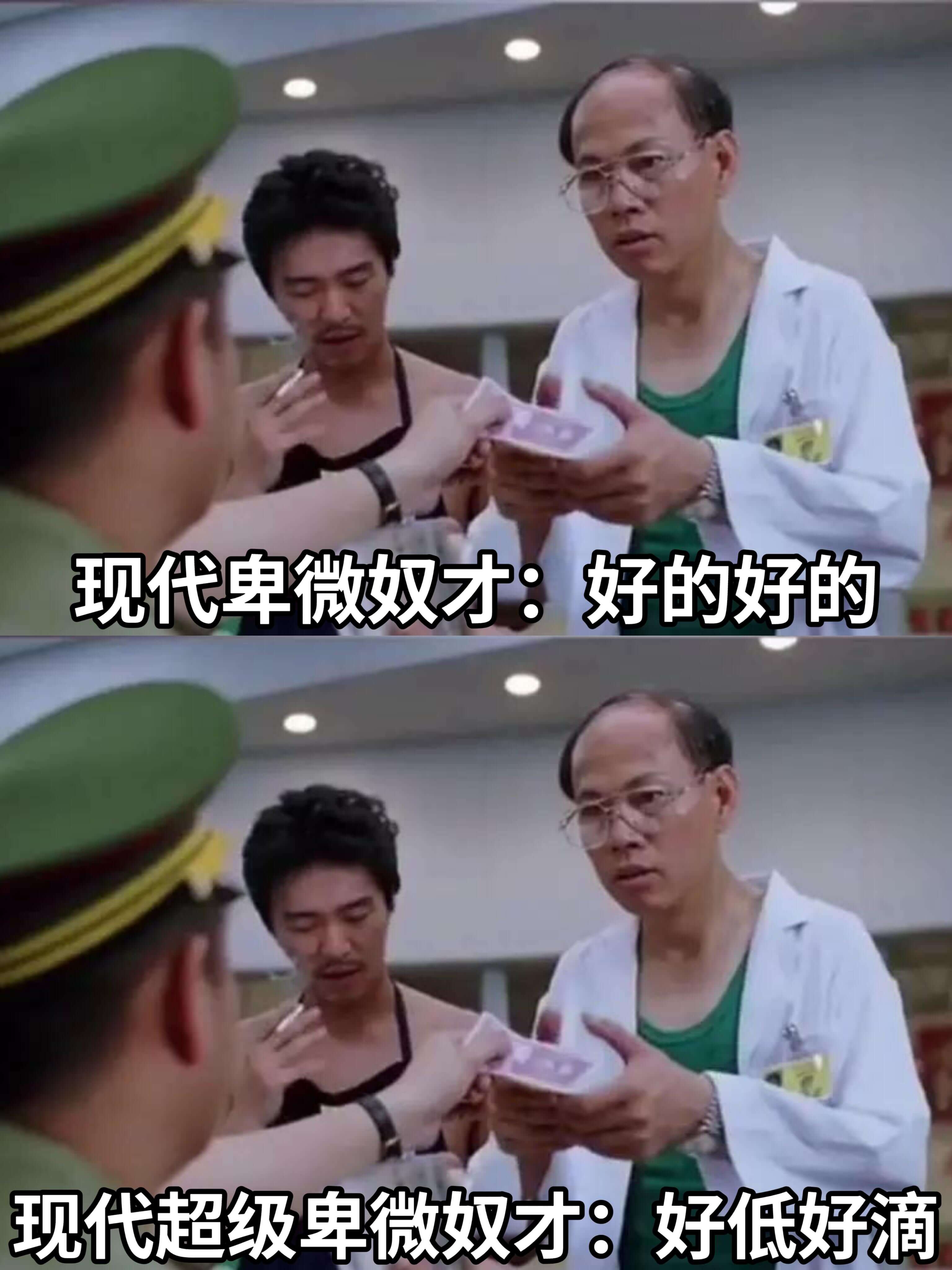 现代卑微奴才:好的好的