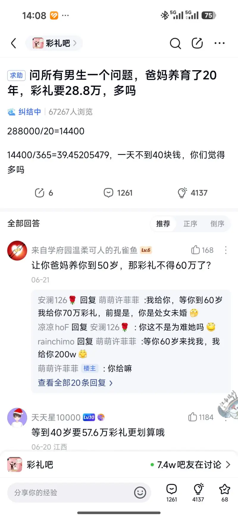 14:080*501151175彩礼吧求助：问所有男生一个问