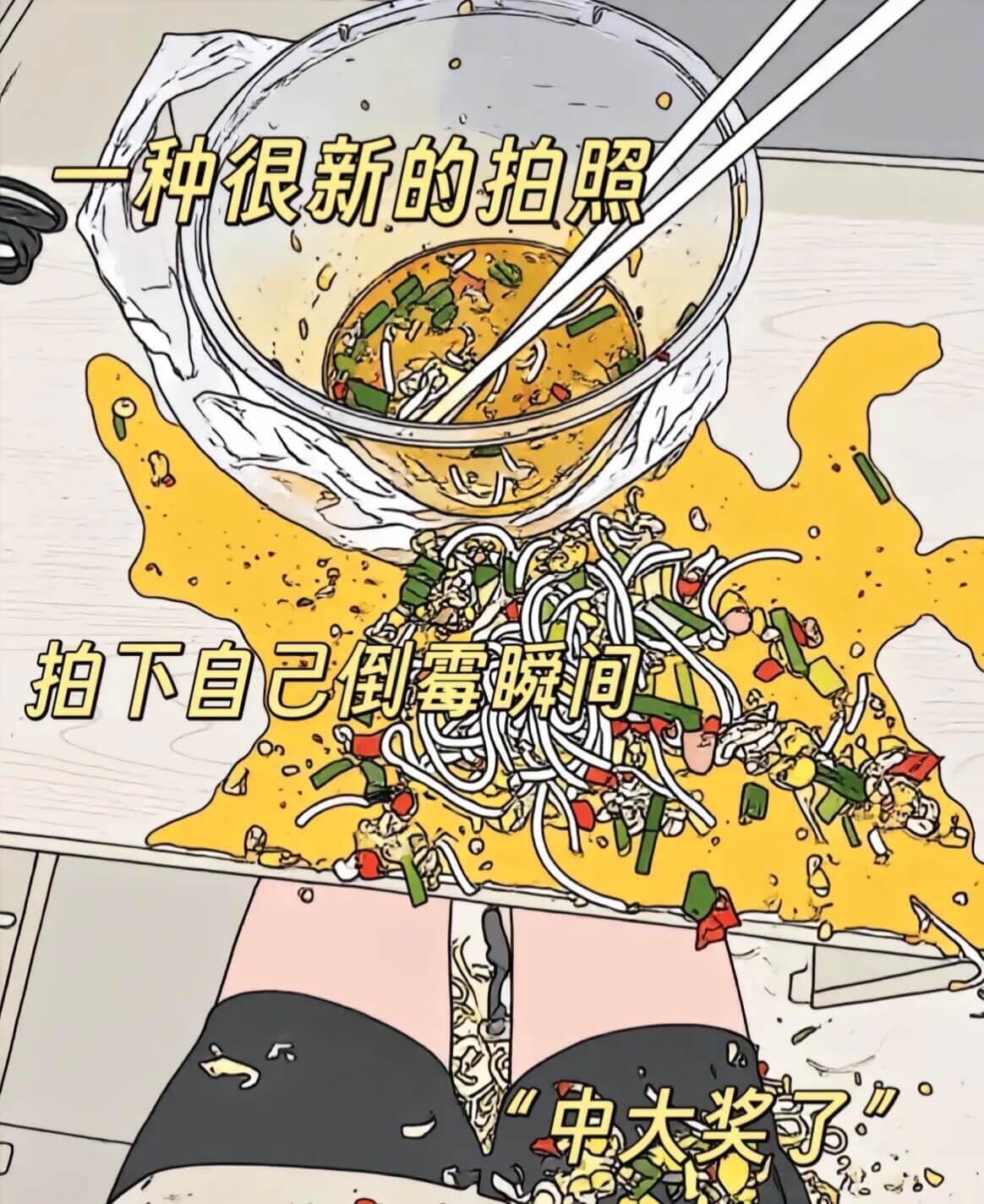 一种很新的拍照拍下自己倒霉瞬间中太奖了