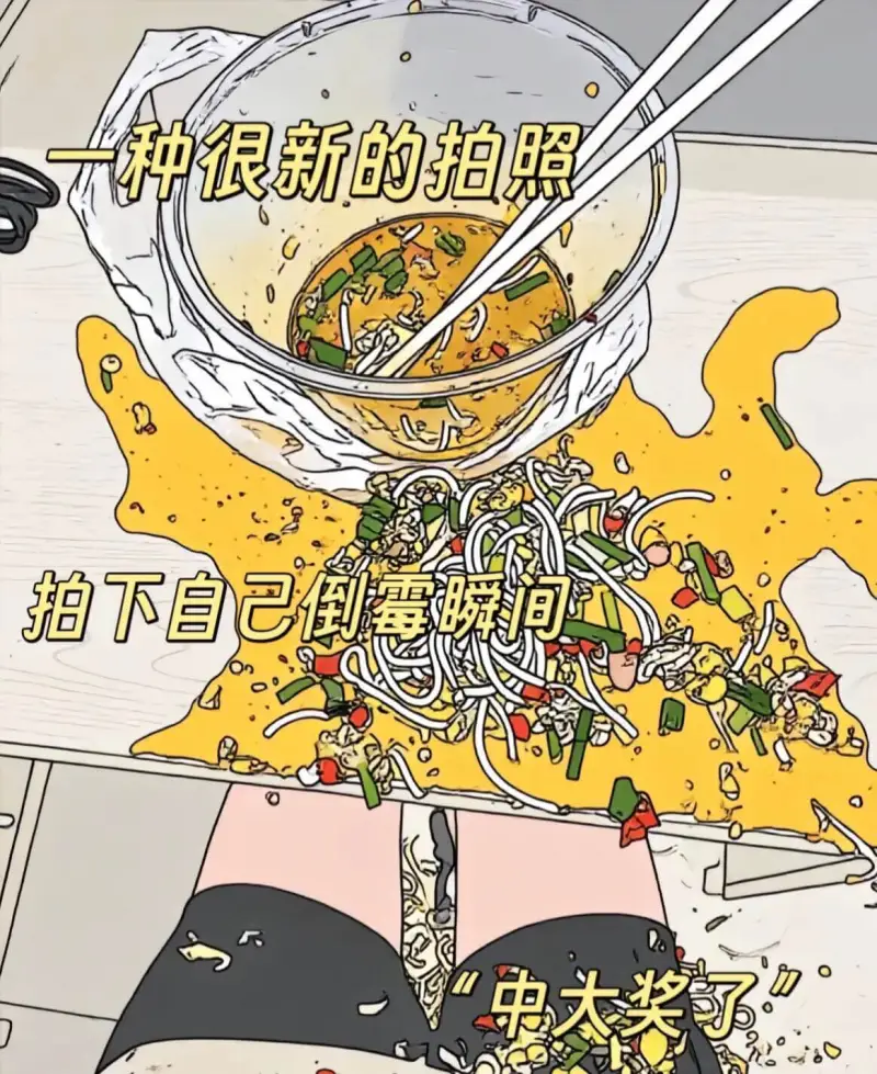 一种很新的拍照拍下自己倒霉瞬间中太奖了