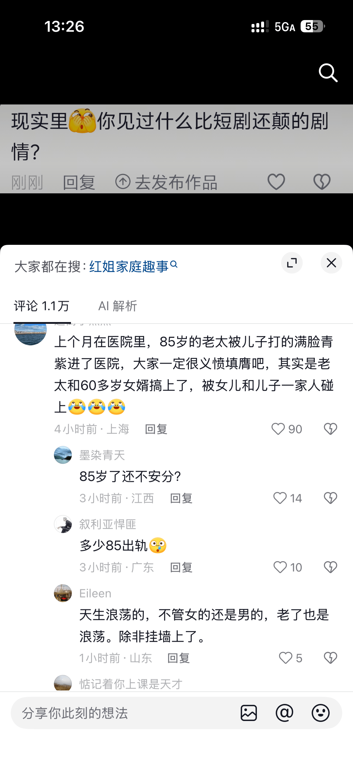 13:26!!!5GA55现实里,你见过什么比短剧还颠的剧情