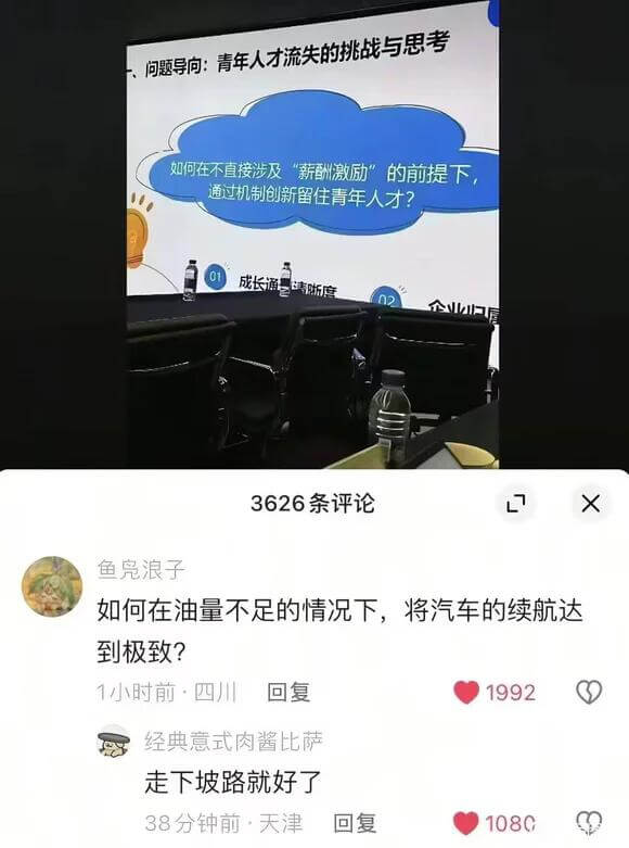 、问题导向：青年人才流失的挑战与思考如何在不直接涉及“新酬激