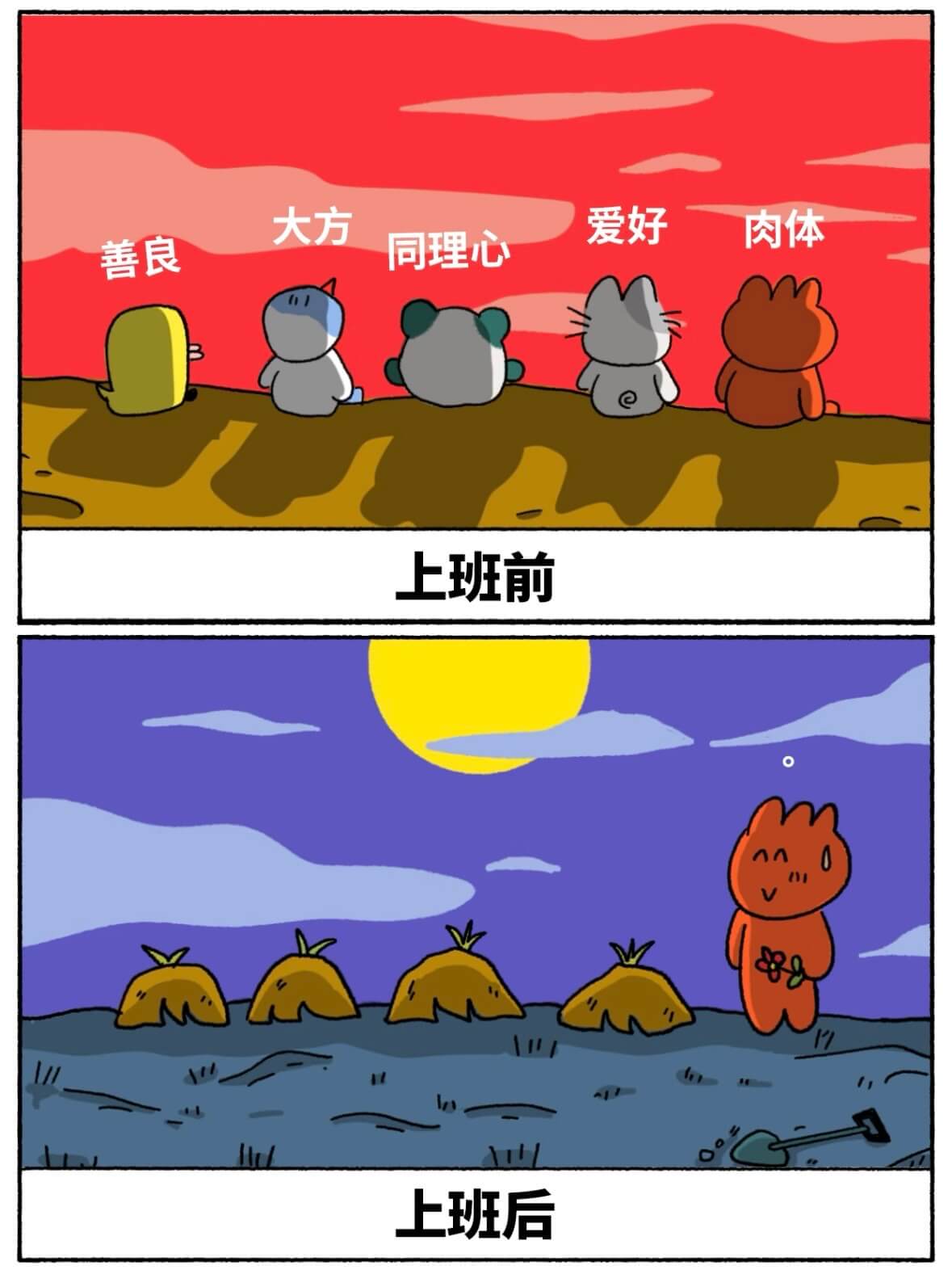 大方爱好肉体善良同理心上班前上班后