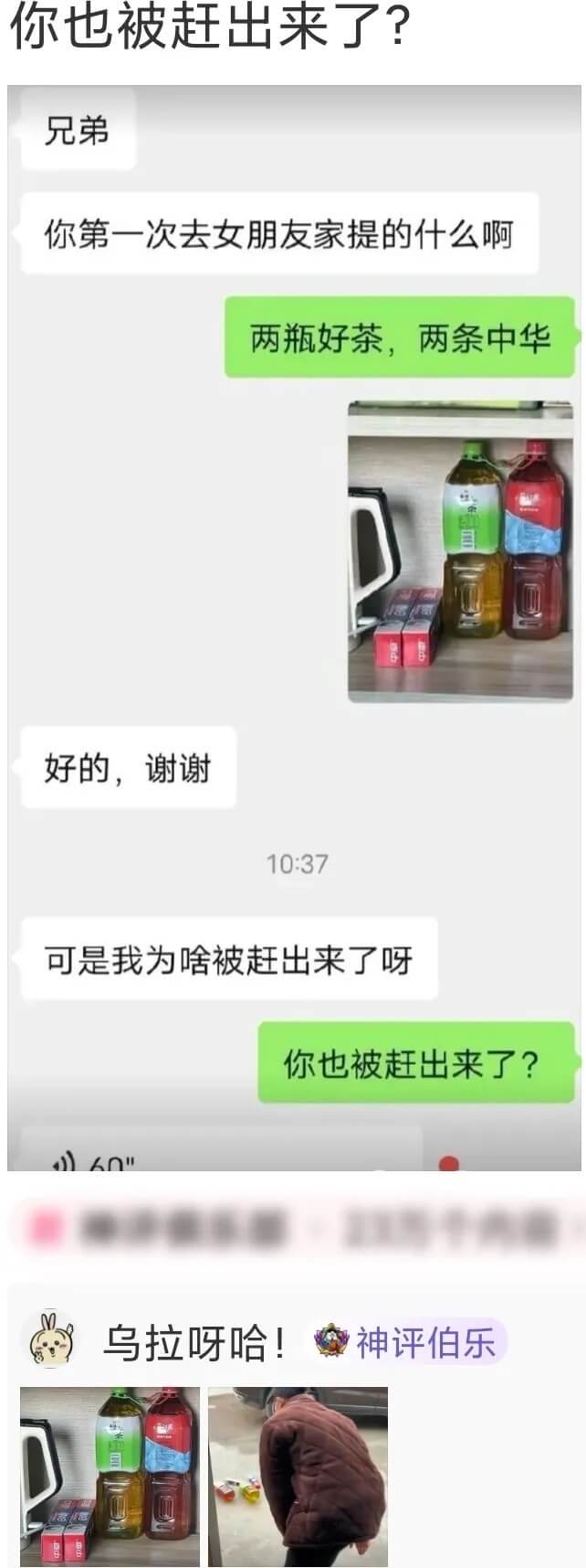 你也被赶出来了?兄弟，你第一次去女朋友家提的什么啊？两瓶好茶