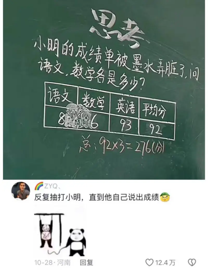 小明的成绩单被墨水弄脏了，问语文、数学各是多少？|语文||-