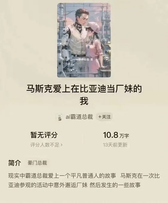 斯克爱上在比亚迪当厂妹的我马斯克爱上在比亚迪当厂妹的我AI霸