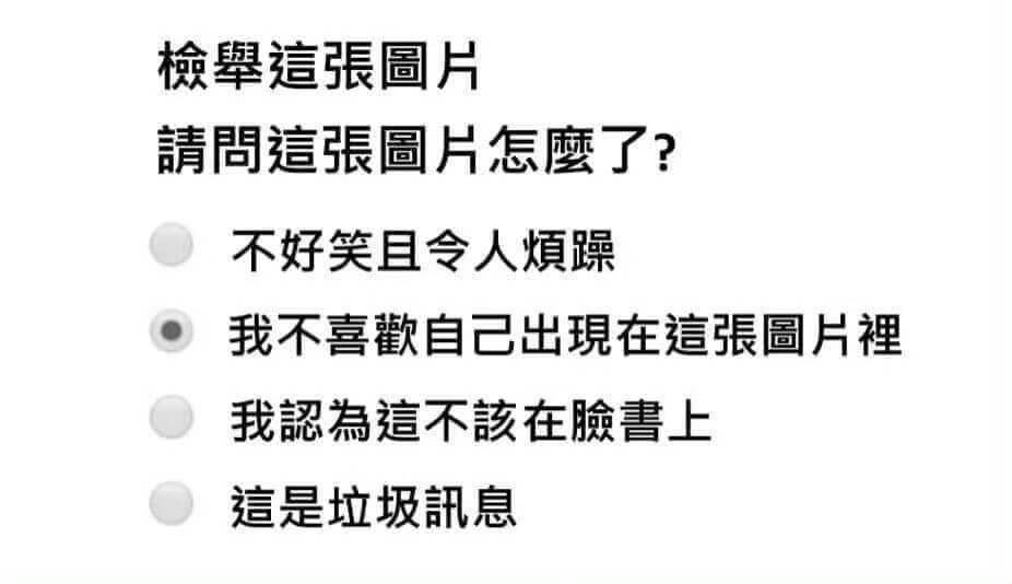 檢舉這張圖片請問這張圖片怎麼了？不好笑且令人煩躁。我不喜歡自