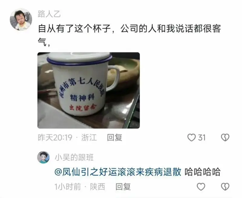 路人自从有了这个杯子，公司的人和我说话都很客气。第七人民精神