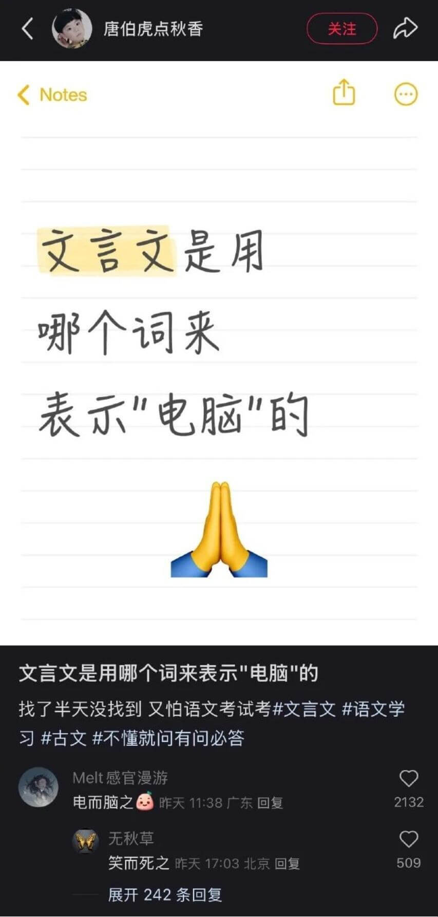 唐伯虎点秋香关注Notes文言文是用哪个词来表示电脑的？文言