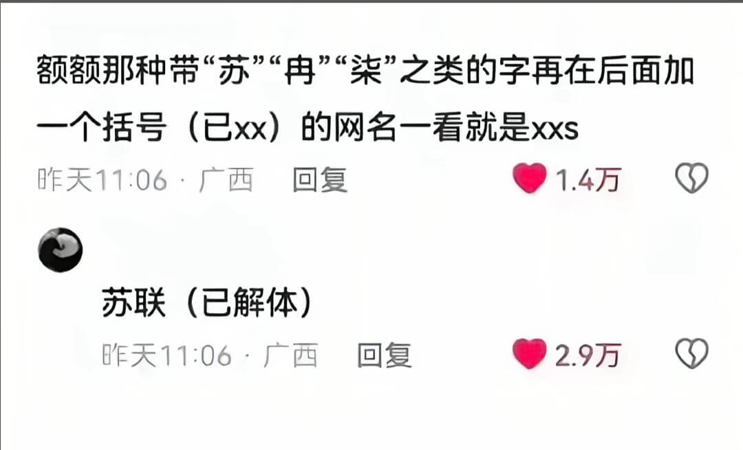 额额，那种带“苏”“再”“染”之类的字，再在后面加一个括号（