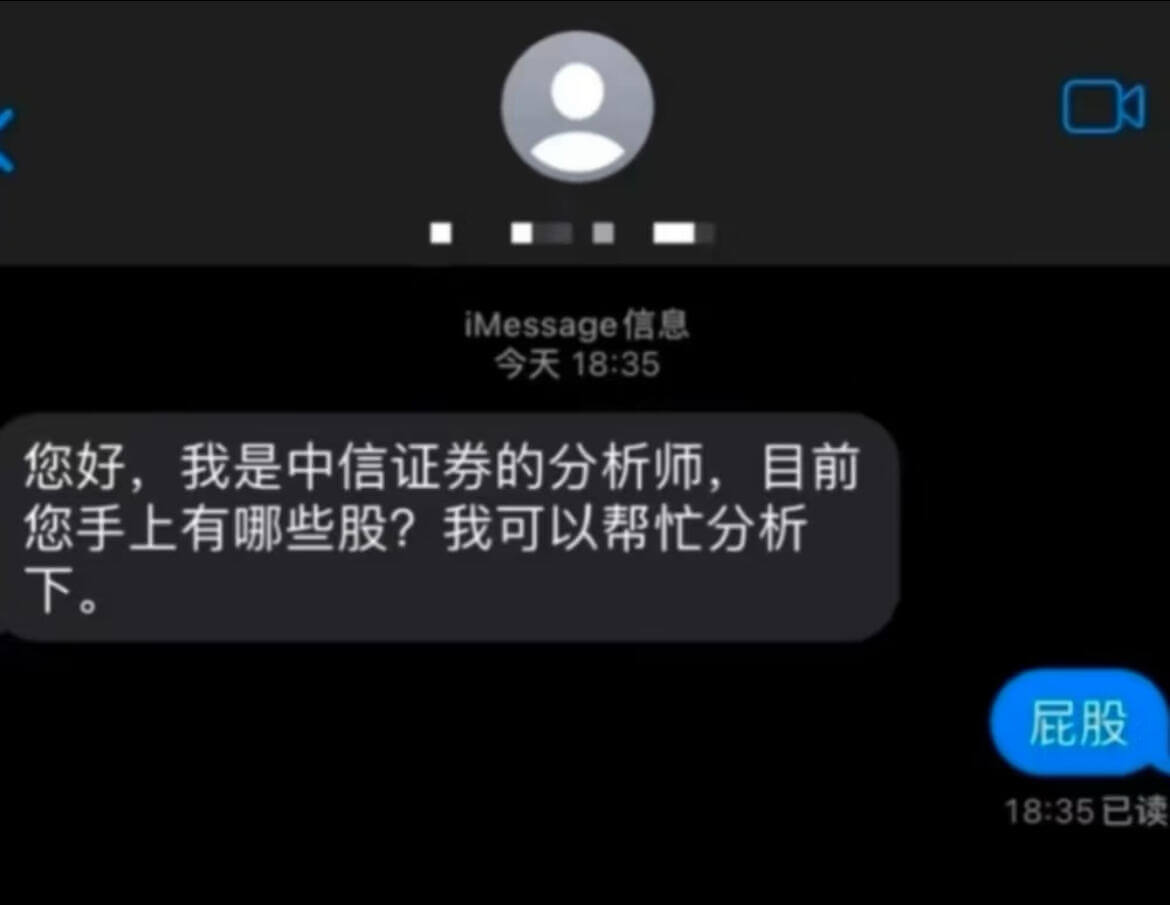 iMessage信息今天18:35您好，我是中信证券的分析师