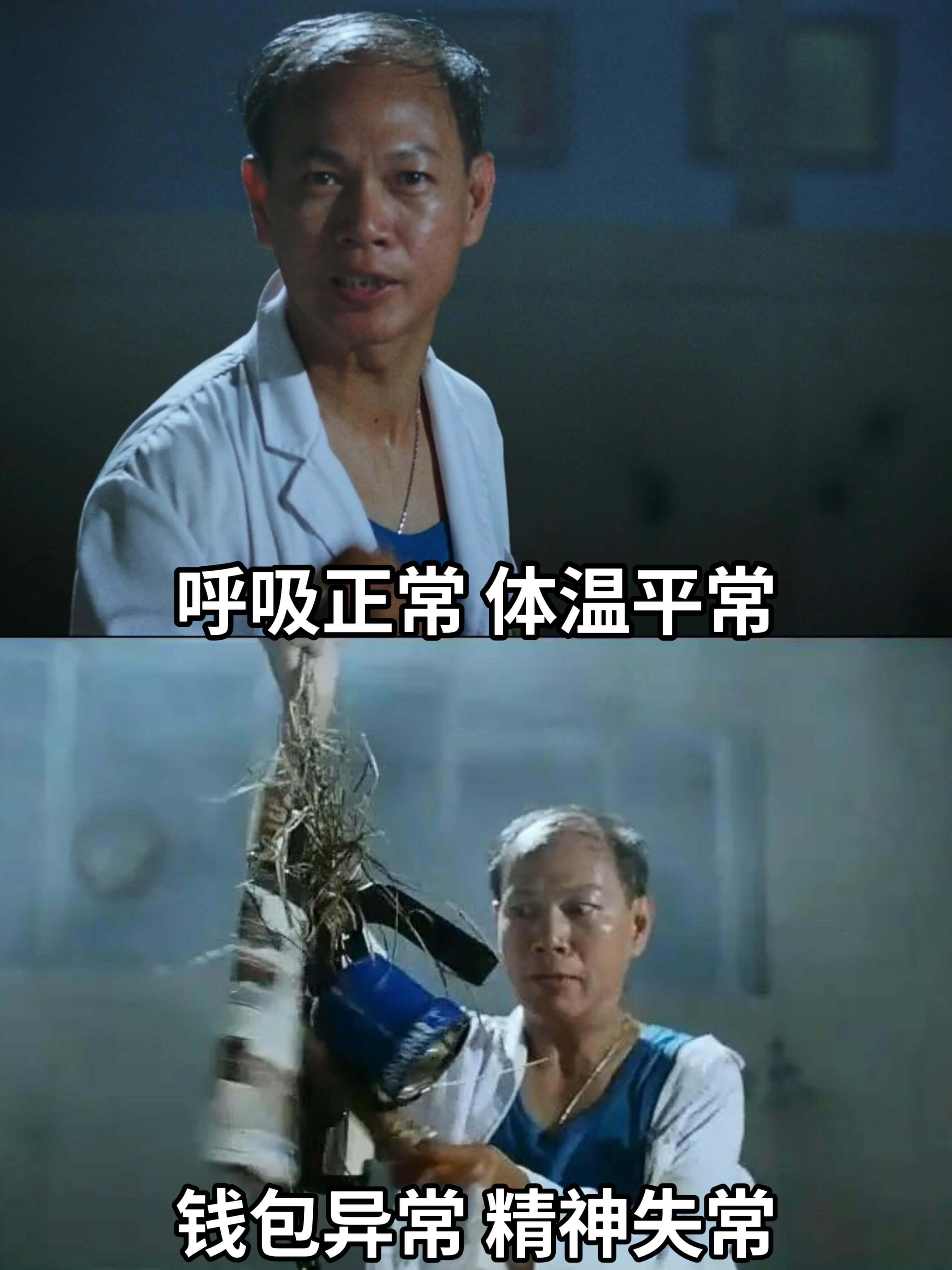 呼吸正常，体温平常钱包异常，精神失常