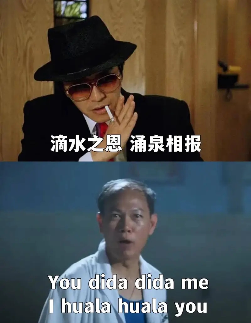 滴水之恩，涌泉相报。Youdidadidame,Ihuala